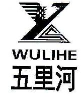 五里河WULIHE商标转让,商标出售,商标交易,商标买卖,中国商标网