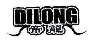 帝龙DILONG商标转让,商标出售,商标交易,商标买卖,中国商标网