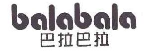 巴拉巴拉BALABALA商标转让,商标出售,商标交易,商标买卖,中国商标网