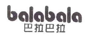 巴拉巴拉BALABALA商标转让,商标出售,商标交易,商标买卖,中国商标网