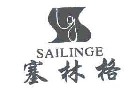 塞林格LGSAILINGE商标转让,商标出售,商标交易,商标买卖,中国商标网