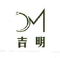 吉明JM商标转让,商标出售,商标交易,商标买卖,中国商标网