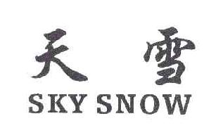 天雪SKYSNOW商标转让,商标出售,商标交易,商标买卖,中国商标网
