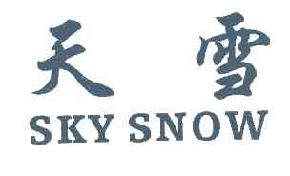 天雪SKYSNOW商标转让,商标出售,商标交易,商标买卖,中国商标网