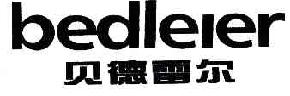 贝德雷尔BEDLEIER商标转让,商标出售,商标交易,商标买卖,中国商标网