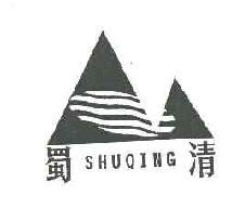 蜀清SHUQING商标转让,商标出售,商标交易,商标买卖,中国商标网
