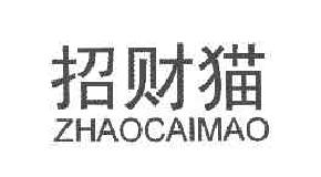 招财猫ZHAOCAIMAO商标转让,商标出售,商标交易,商标买卖,中国商标网