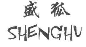 盛狐SHENGHU商标转让,商标出售,商标交易,商标买卖,中国商标网