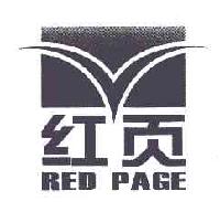 红页REDPAGE商标转让,商标出售,商标交易,商标买卖,中国商标网