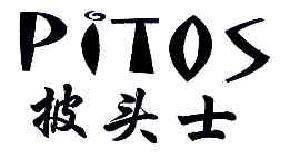 披头士PITOS商标转让,商标出售,商标交易,商标买卖,中国商标网
