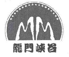 龙门峡谷MM商标转让,商标出售,商标交易,商标买卖,中国商标网
