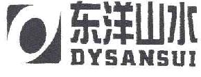 东洋山水DYSANSUI商标转让,商标出售,商标交易,商标买卖,中国商标网
