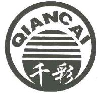 千彩QIANCAI商标转让,商标出售,商标交易,商标买卖,中国商标网