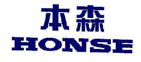 本森HONSE商标转让,商标出售,商标交易,商标买卖,中国商标网