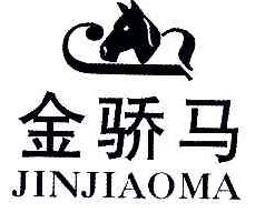 金骄马JINJIAOMA商标转让,商标出售,商标交易,商标买卖,中国商标网