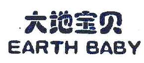 大地宝贝EARTHBABY商标转让,商标出售,商标交易,商标买卖,中国商标网