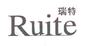 瑞特RUITE商标转让,商标出售,商标交易,商标买卖,中国商标网
