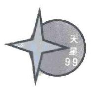 天星99商标转让,商标出售,商标交易,商标买卖,中国商标网