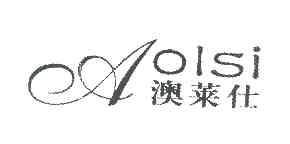 澳莱仕AOLSI商标转让,商标出售,商标交易,商标买卖,中国商标网