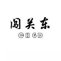 闯关东商标转让,商标出售,商标交易,商标买卖,中国商标网