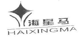 海星马HAIXINGMA商标转让,商标出售,商标交易,商标买卖,中国商标网