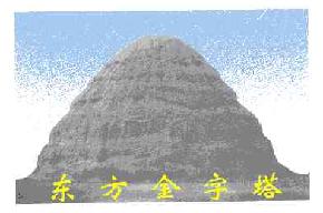 东方金字塔商标转让,商标出售,商标交易,商标买卖,中国商标网