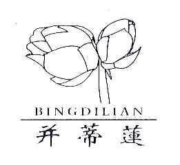 并蒂莲BINGDILIAN商标转让,商标出售,商标交易,商标买卖,中国商标网