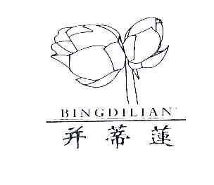 并蒂莲bingdilian商标转让,商标出售,商标交易,商标买卖,中国商标网