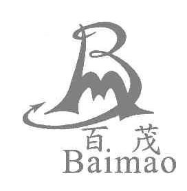 百茂BAIMAOBM商标转让,商标出售,商标交易,商标买卖,中国商标网