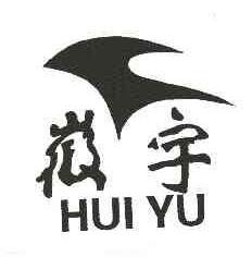 徽宇HUIYU商标转让,商标出售,商标交易,商标买卖,中国商标网