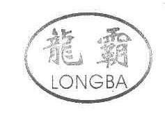 龙霸LONGBA商标转让,商标出售,商标交易,商标买卖,中国商标网