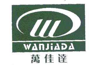 万佳达WANJIADA商标转让,商标出售,商标交易,商标买卖,中国商标网