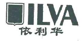 依利华ILVA商标转让,商标出售,商标交易,商标买卖,中国商标网