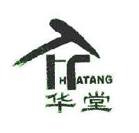 华堂HUATANG商标转让,商标出售,商标交易,商标买卖,中国商标网
