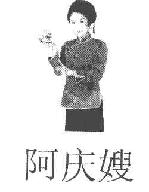阿庆嫂商标转让,商标出售,商标交易,商标买卖,中国商标网