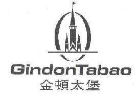 金顿太堡GINDONTABAO商标转让,商标出售,商标交易,商标买卖,中国商标网