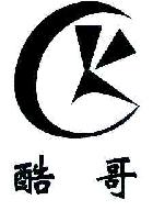 酷哥CK商标转让,商标出售,商标交易,商标买卖,中国商标网