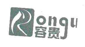 容贵RONGU商标转让,商标出售,商标交易,商标买卖,中国商标网