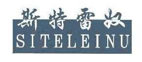 斯特雷奴SITELEINU商标转让,商标出售,商标交易,商标买卖,中国商标网