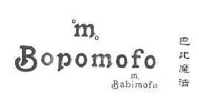 巴比魔法MBOPOMOFO商标转让,商标出售,商标交易,商标买卖,中国商标网