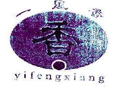 一风香YIFENGXIANG商标转让,商标出售,商标交易,商标买卖,中国商标网