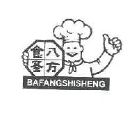 八方食圣BAFANGSHISHENG商标转让,商标出售,商标交易,商标买卖,中国商标网