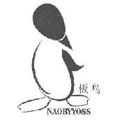 板鸟NAOBYYOSS商标转让,商标出售,商标交易,商标买卖,中国商标网