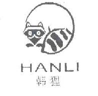 韩狸HANLI商标转让,商标出售,商标交易,商标买卖,中国商标网