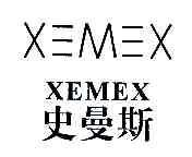 史曼斯XEMEX商标转让,商标出售,商标交易,商标买卖,中国商标网
