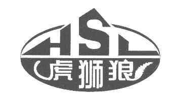 虎狮狼HSL商标转让,商标出售,商标交易,商标买卖,中国商标网