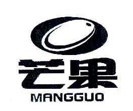 芒果MANGGUO商标转让,商标出售,商标交易,商标买卖,中国商标网