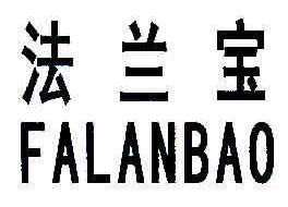 法兰宝FALANBAO商标转让,商标出售,商标交易,商标买卖,中国商标网
