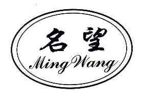 名望MINGWANG商标转让,商标出售,商标交易,商标买卖,中国商标网