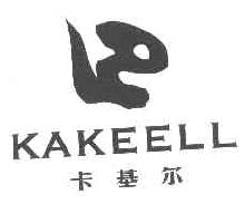 卡基尔KAKEELL商标转让,商标出售,商标交易,商标买卖,中国商标网